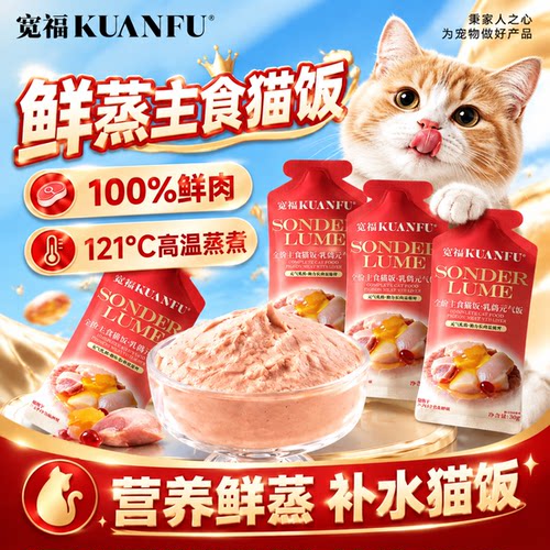 国货优选⭐宽福乳鸽猫饭30gx8袋