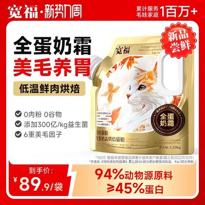 宽福烘焙粮高蛋白72%鲜肉9.9试吃