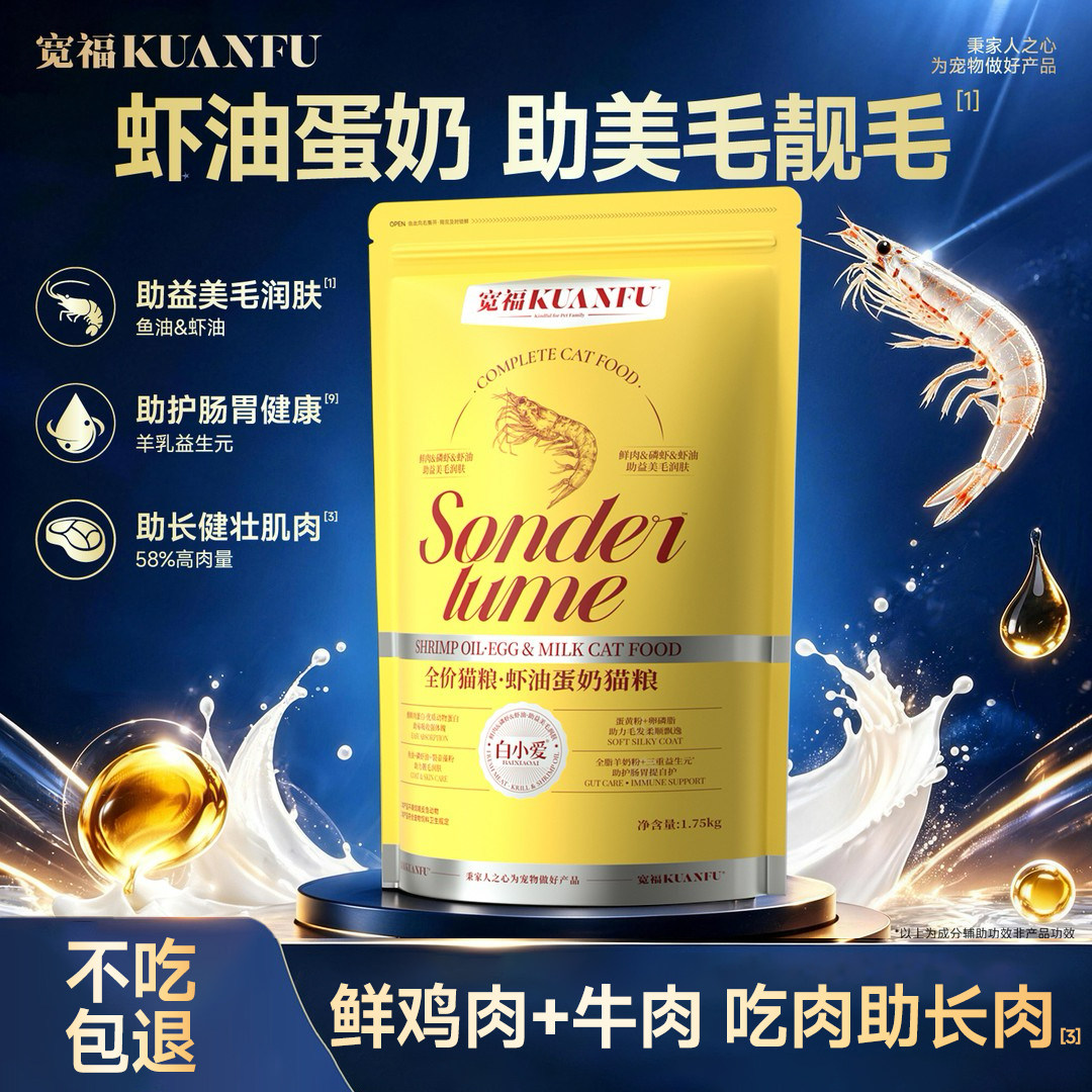 宽福全价虾油蛋奶猫粮助美毛润肤图片