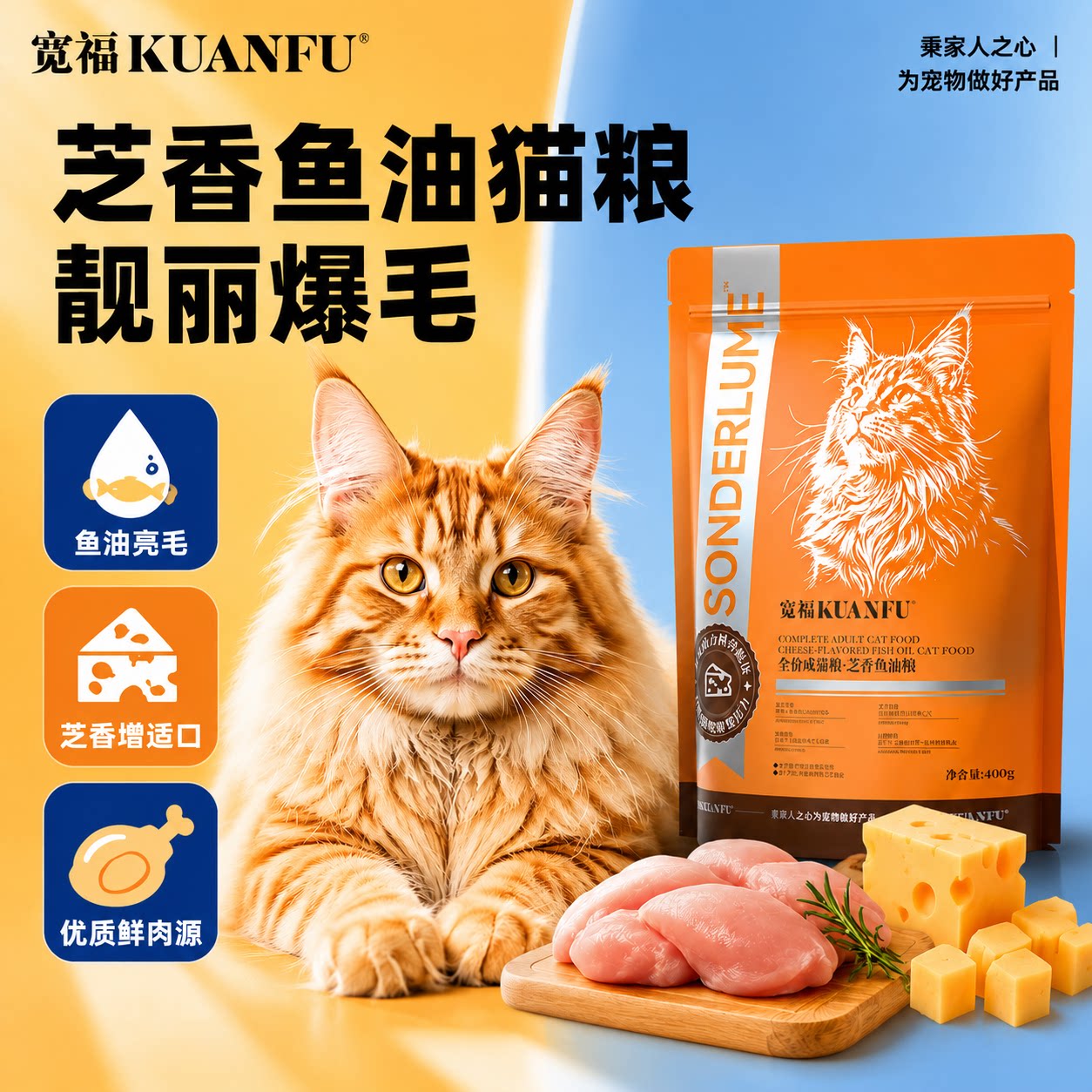 宽福芝香鱼油猫粮⭐鱼油滋润图片