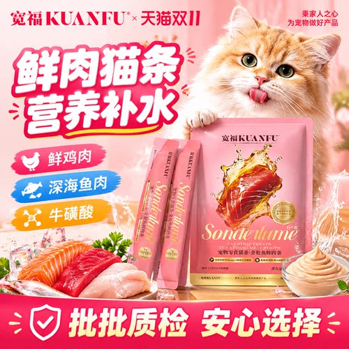 美毛长肉⭐宽福零食猫条30g*15支
