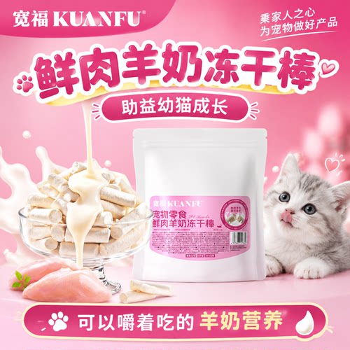 宽福鲜肉羊奶冻干棒羊奶护肠胃