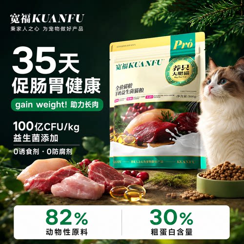 宽福羊奶益生菌猫粮500g新客试吃