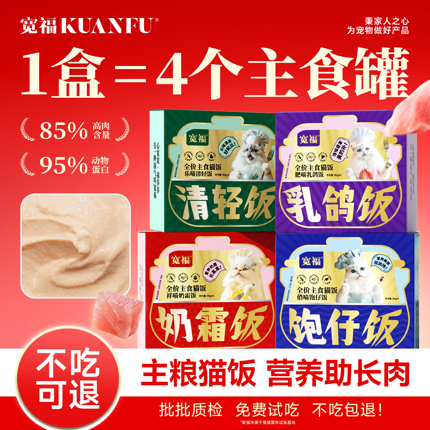 宽福全价主食猫饭餐包猫罐头全价餐盒主食罐成幼猫湿粮乳鸽营养S,宠物/宠物食品及用品,猫隧道,淘宝优惠券,粉丝福利购,淘宝优惠卷