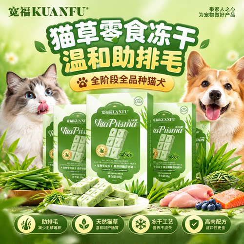 宽福猫草零食冻干高蛋白助长肉