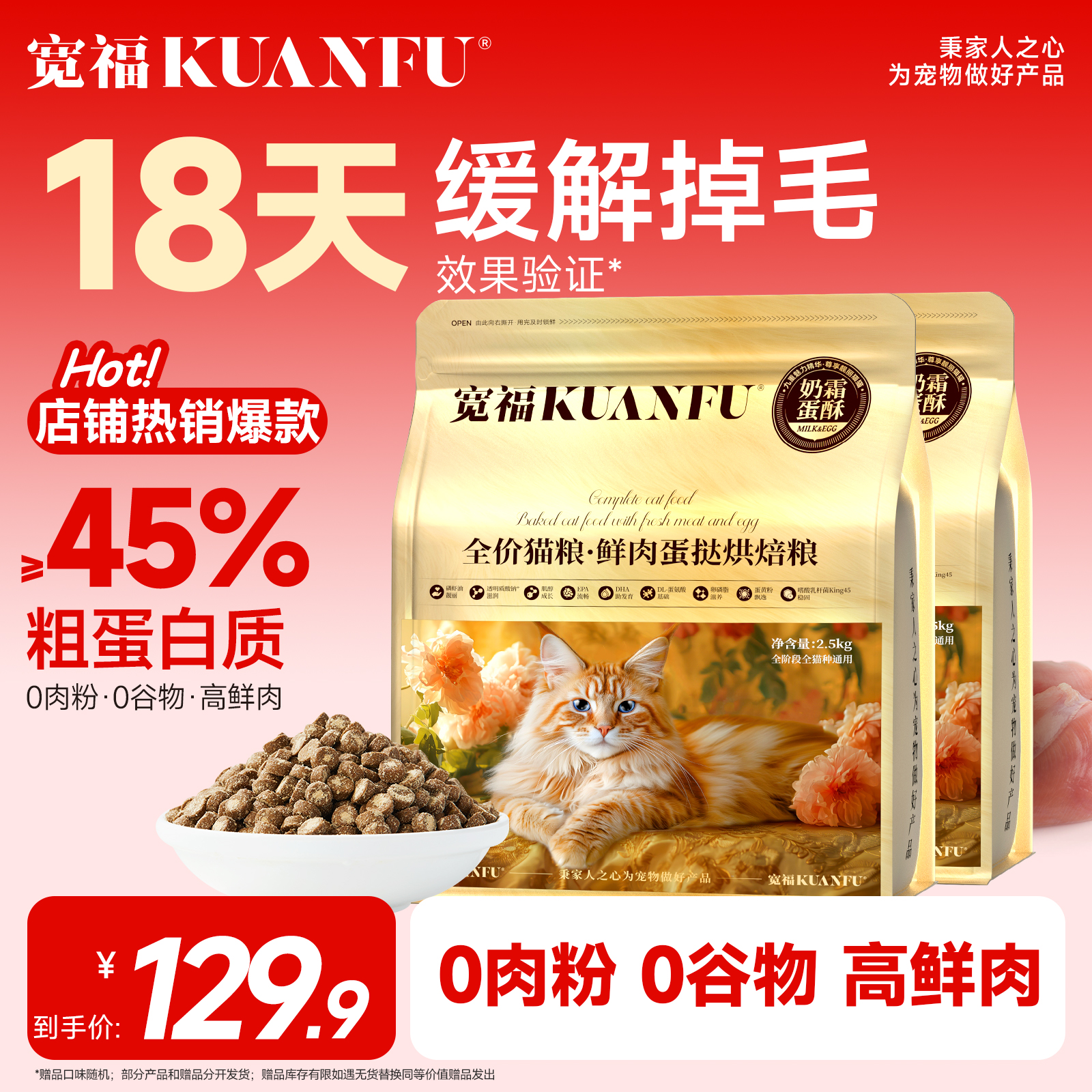 宽福全蛋奶霜PRO鲜肉烘焙猫粮