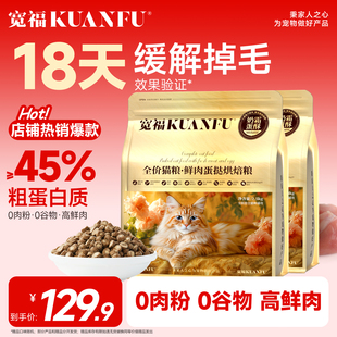 宽福全蛋奶霜pro烘焙猫粮高鲜肉营养蛋白美毛低温成幼猫全价主粮