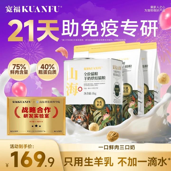 【山海】宽福烘焙猫粮2斤试吃图片