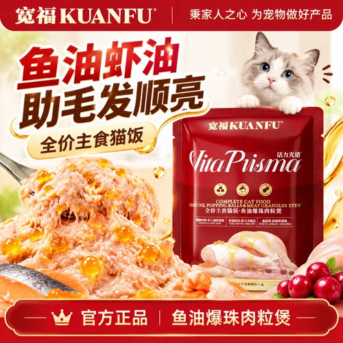 宽福主食猫饭营养美味一口爆浆