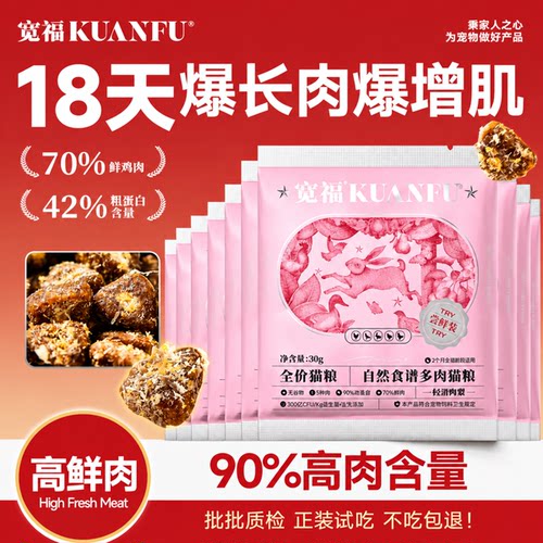 宽福自然食谱2.0粮试吃30g*10袋