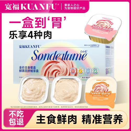 宽福猫咪主食餐盒混合口味*试吃