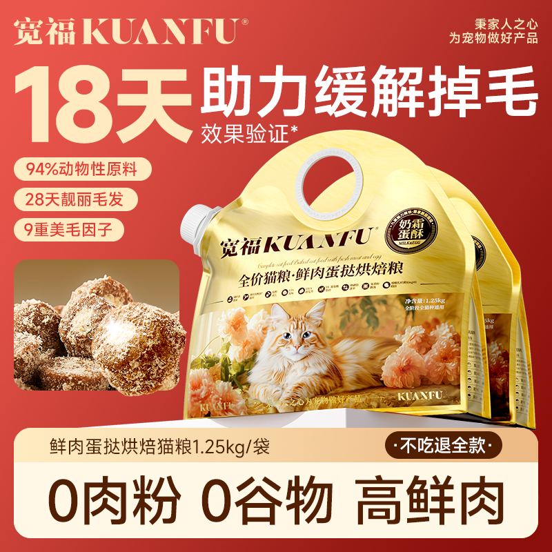 宽福全蛋奶霜pro美毛烘焙猫粮