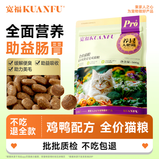 宽福猫粮成猫专用全价猫主粮低敏营养鲜鸡肉全脂羊乳粉助美毛s