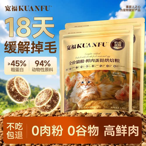 全蛋奶霜pro猫粮【500*2袋⭐宽福