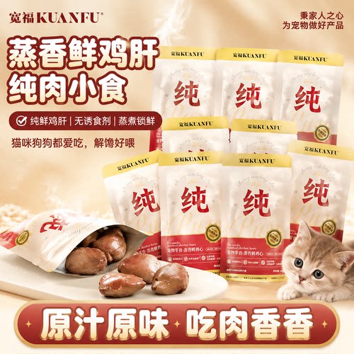 宽福蒸煮100%鲜鸡肝【肉质细腻】