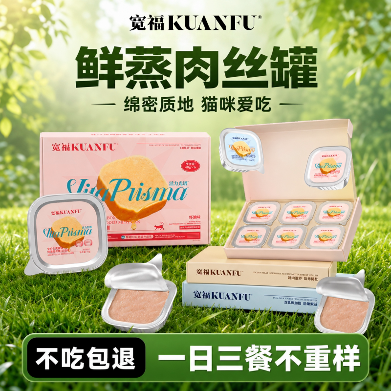 宽福猫咪主食罐头鲜蒸餐盒