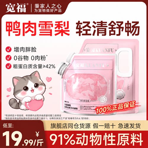 宽福自然食谱2.0猫粮可试吃正装