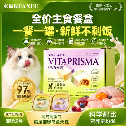 宽福主食餐盒【乳鸽猫草助排毛】