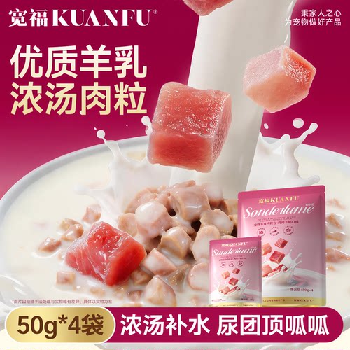 宽福鲜肉羊奶肉粒包超值50g*4袋