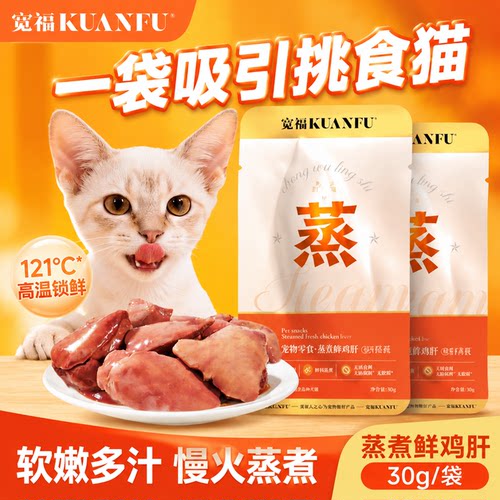 宽福蒸煮鲜鸡肝零食【整块鸡肝】
