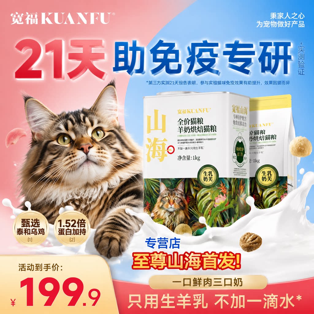 2斤山海粮2.0⭐宽福烘焙猫粮至尊图片