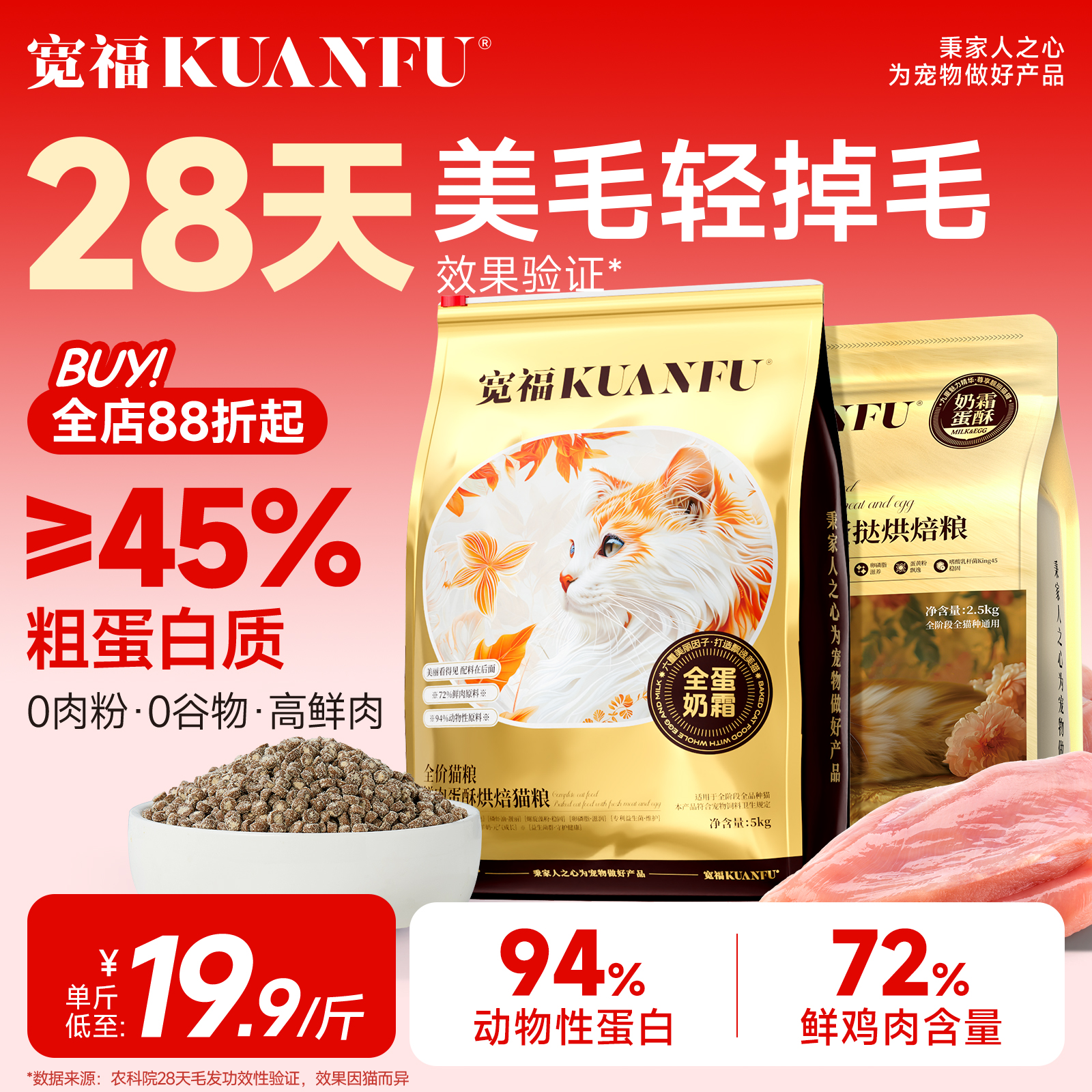 【囤货装】宽福28天美毛烘焙猫粮