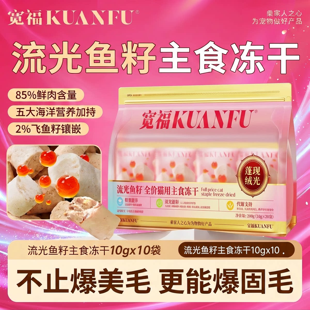 买10袋更划算⭐宽福鱼籽主食冻干图片