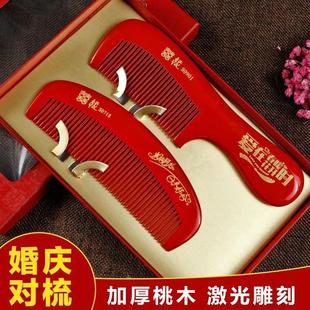 结婚梳子一对婚礼新娘上头桃木梳家用女方梳红色檀香梳对梳礼盒装