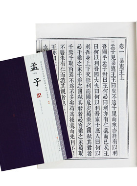 孟子全文繁体字宋刻版儿童国学启蒙认知教材印刷清晰精美竖排童书小学生课外读物传统文化学习经典书籍子母版带简体中文小本正版