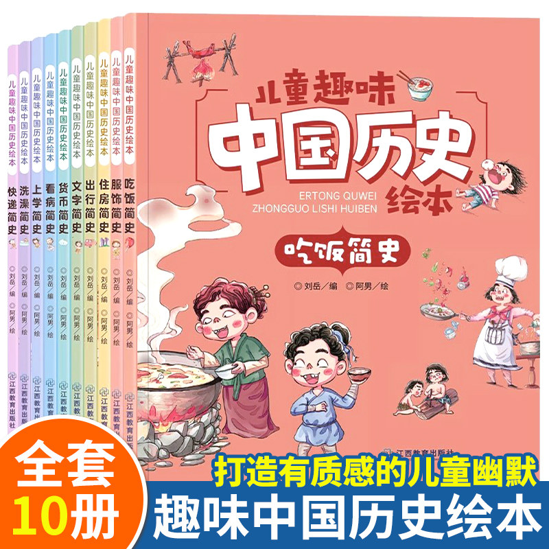 儿童趣味中国历史绘本全套10册写给孩子的中国历史故事书籍小学生史记漫画版选读幼儿版少儿也能轻松阅读白话文版