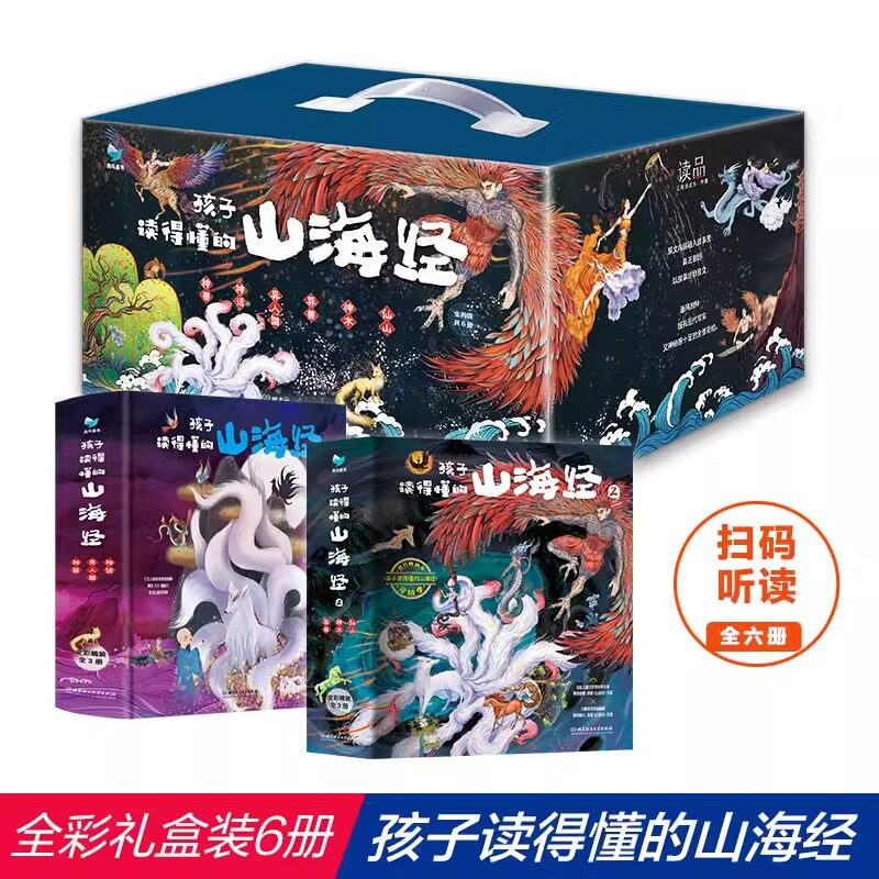 孩子读得懂的山海经 全集3册正版全译彩图珍藏版观山海青少年儿童版小学生必读课外书图文白话文版原版全套国学经典通史书籍畅销书