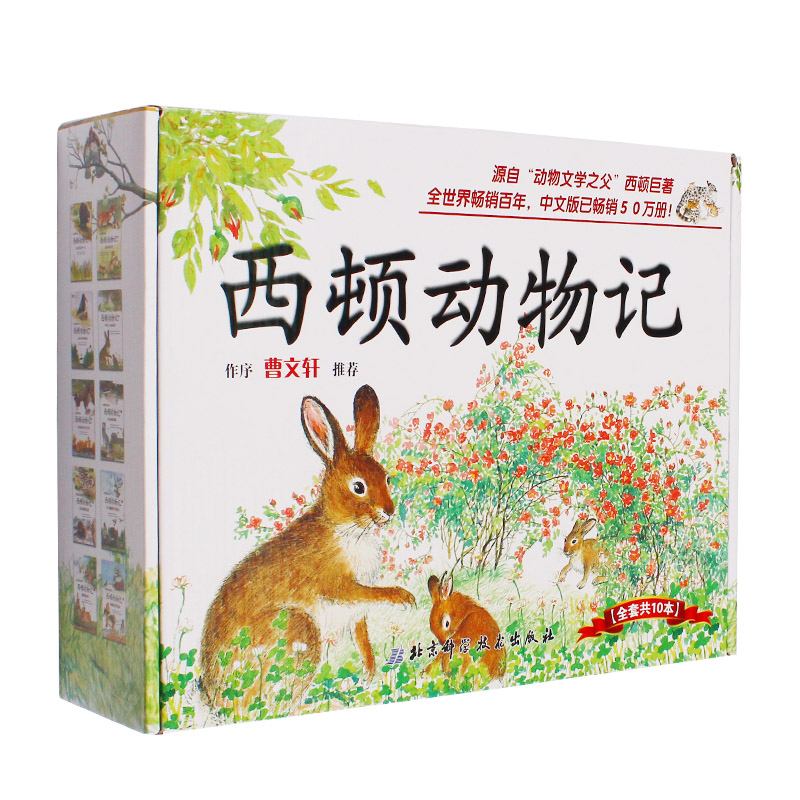 西顿动物记 童话小说动物故事绘本书籍  3-6-12岁小学生课外阅读物 体会生命尊严价值儿童彩图版