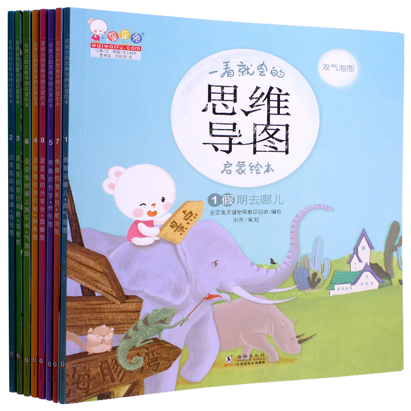 一看就会的思维导图四到九岁儿童启蒙认知绘本幼儿园小学生一二三年级思维能力拓展训练提升学习理解能力百科知识课外阅读书籍包邮