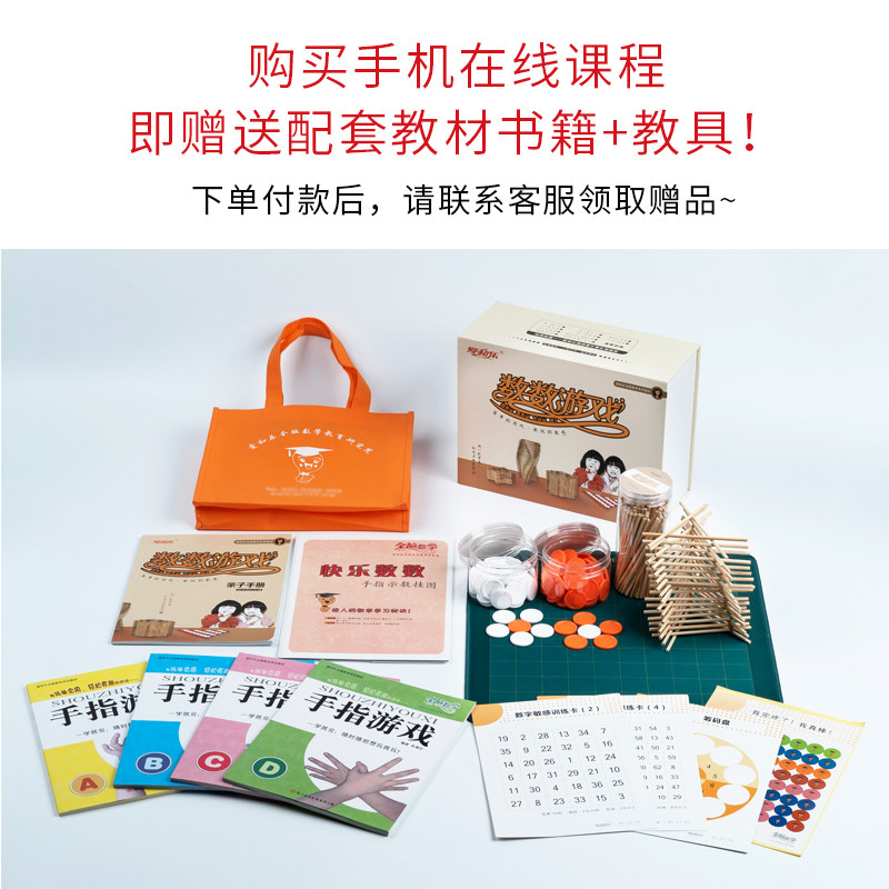 【购买在线视频课程 赠送配套教材书籍教具】全脑数学第①阶段数学启蒙思维训练 手指游戏数数游戏亲子互动游戏