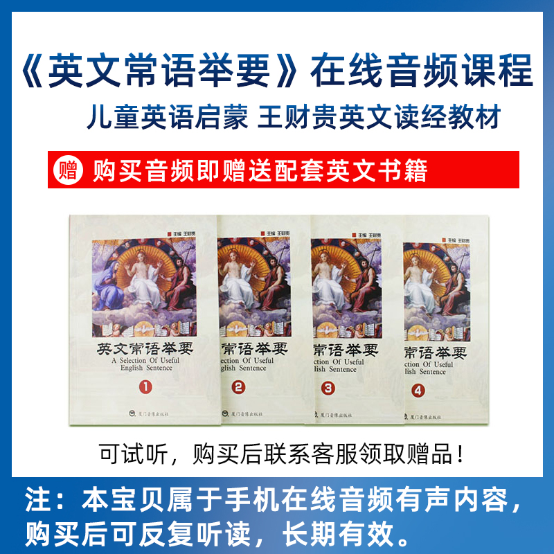 【手机在线音频】英文常语举要绍南文化幼儿童小学生英语日常用语口语启蒙