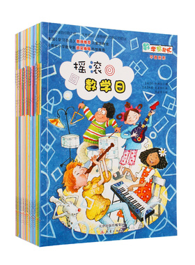 数学帮帮忙全套二十五册五到八岁学生数学启蒙认知故事绘本人教社小学数学教育专家推荐小学生课外阅读书儿童数学思维启蒙读物正版