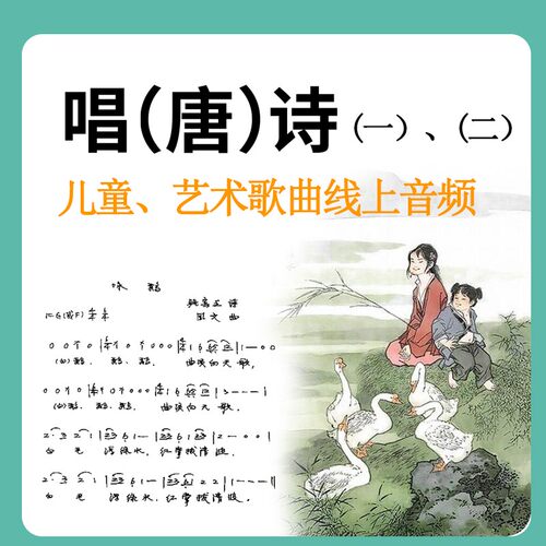 常听《唱诗》，不会作诗也会唱