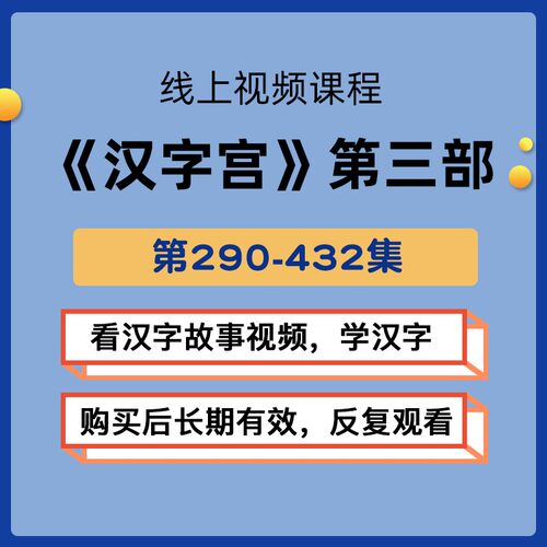 看视频，解汉字的字理故事，轻松识字认字。