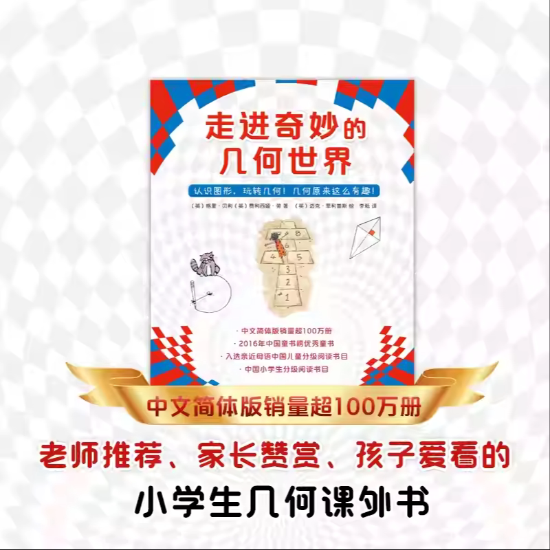 走进奇妙的几何世界全套6册