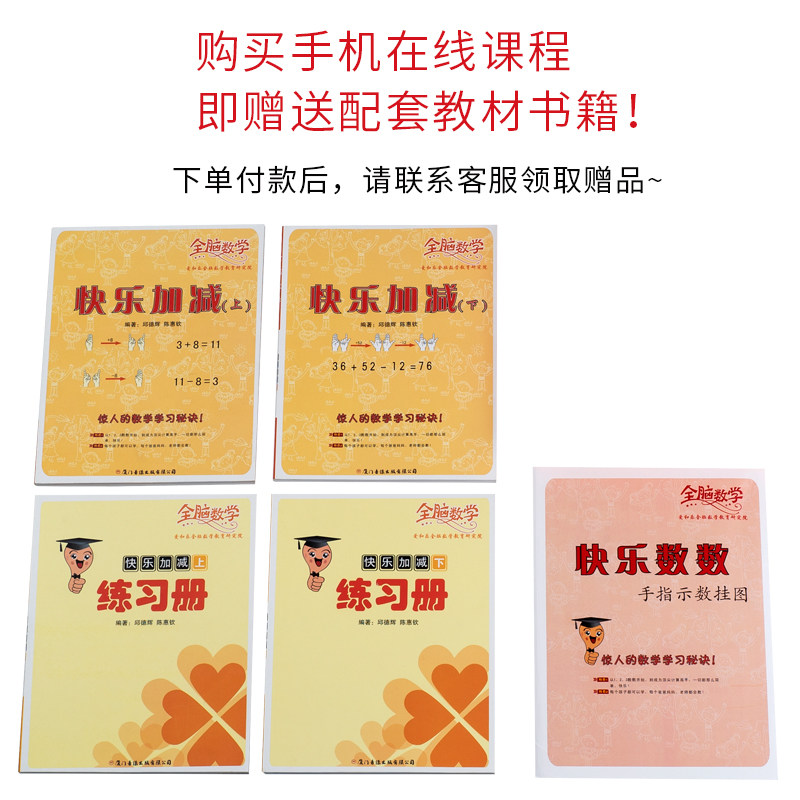 【购买在线视频课程 赠送配套教材】全脑数学手指快算第②阶段 快乐加减上下