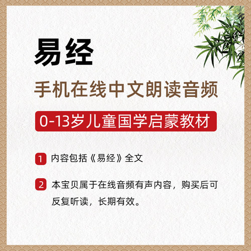 0-13岁儿童读经教育 国学启蒙