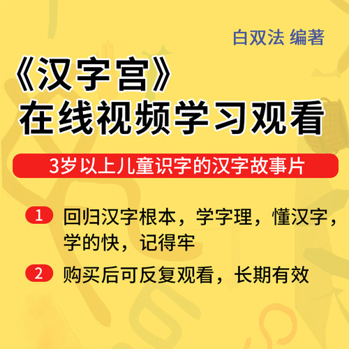 中国汉字字理来源 ，儿童轻松学汉字