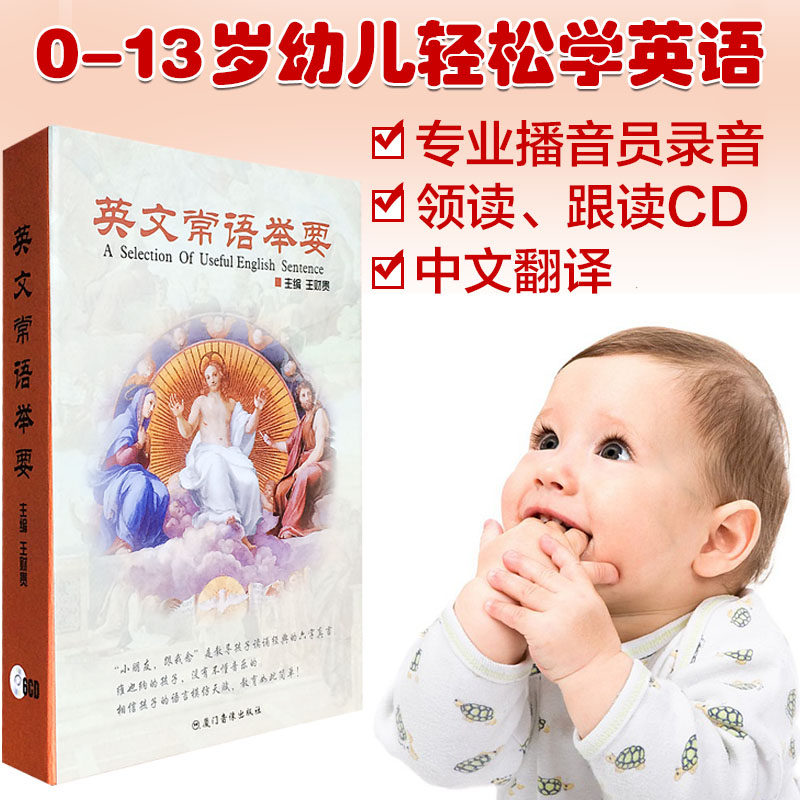 英文常语举要口语幼儿英语启蒙光盘儿童学习书籍光盘