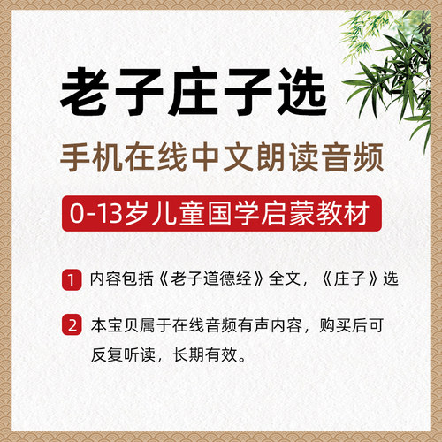 0-13岁儿童读经教育 国学启蒙