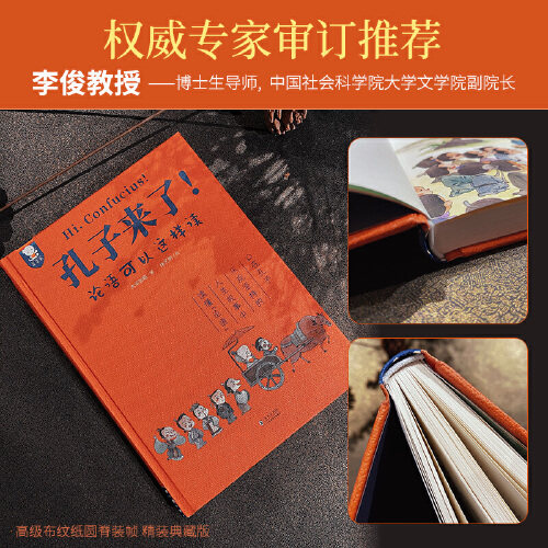 当当网正版童书 孔子来了 论语可以这样读 小学生6-12岁二三四年级课外书论 语全文译文简体白话国学启蒙经典读懂中国哲学歪歪兔
