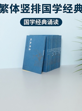 爱读经 王财贵国学中文经典诵读系列全套14本 繁体竖排 学庸论语弟子规三字经孝弟三百千诗经易经道德经 大字拼音注音版 教材