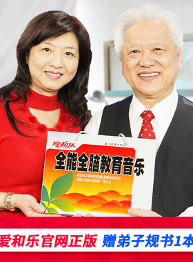 官网正版爱和乐全能全脑爱和乐胎教育音乐cd光盘防伪孕妇陈功雄