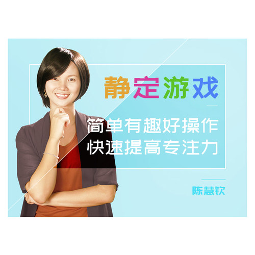 让孩子坐得住，学得进的游戏