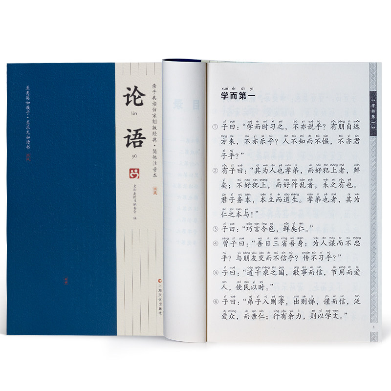 论语国学经典小学生注音版正版全文儿童课外阅读仿古书籍幼儿园一二三年级国学四五六年级国学启蒙幼儿读物6-12岁论语拼音版