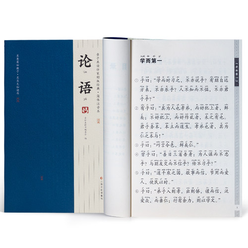 论语完整版全文无注解